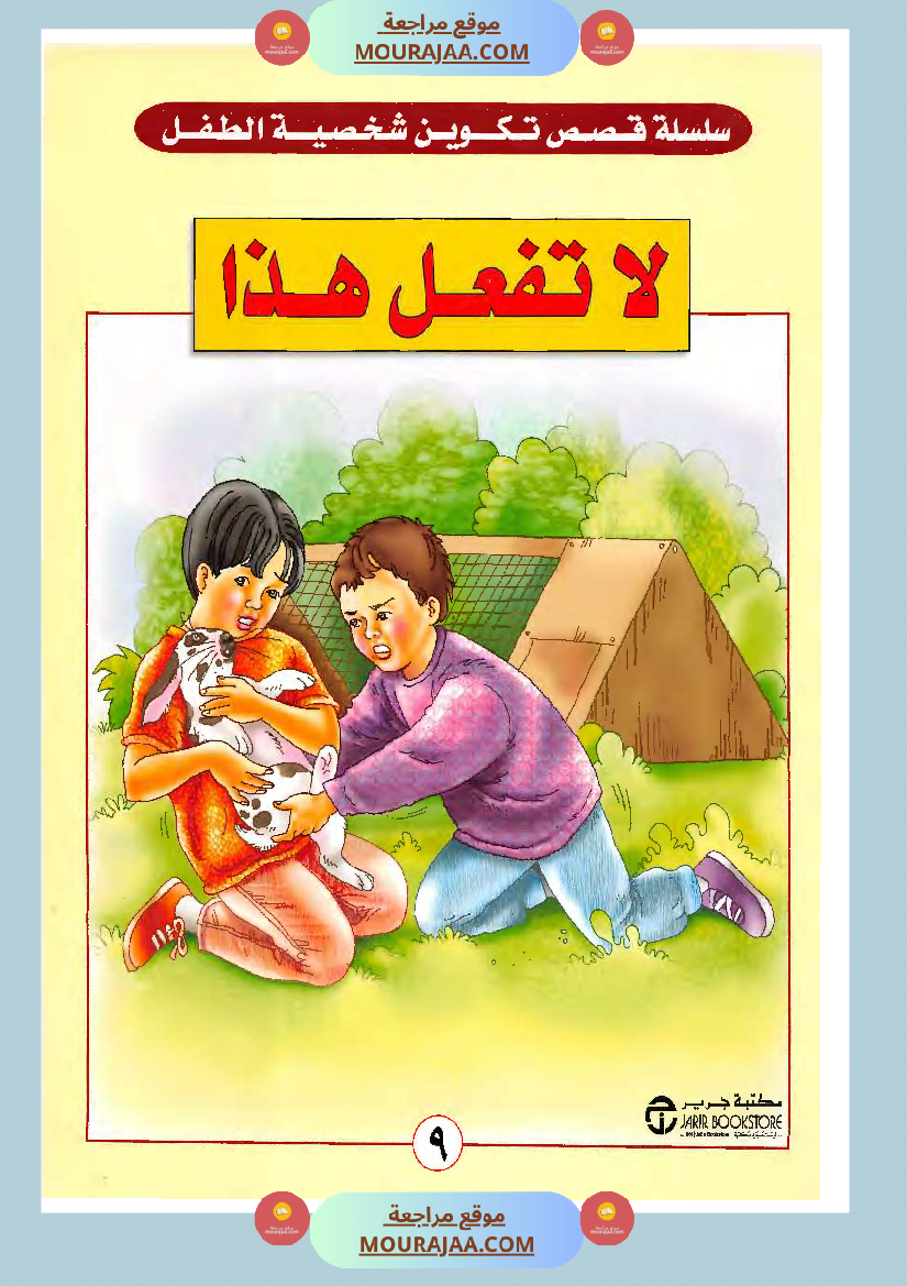 لا تفعل ذلك